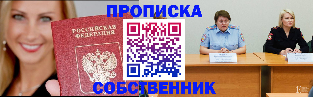 временная регистрация законно в Выксе