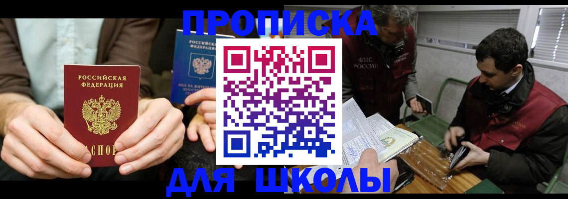 прописка 2025 в Выксе