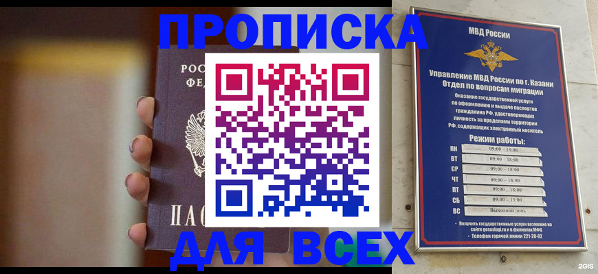 прописка законно в Выксе